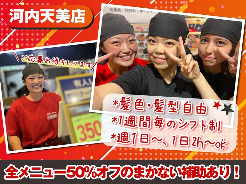 丸源ラーメン河内天美店のアルバイト・バイト求人情報-01