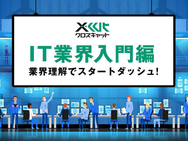 【7/5】【入門編!】業界理解でスタートダッシュを切ろう!