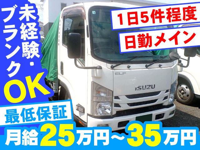 日本運輸荷造株式会社 草加営業所の求人・転職情報