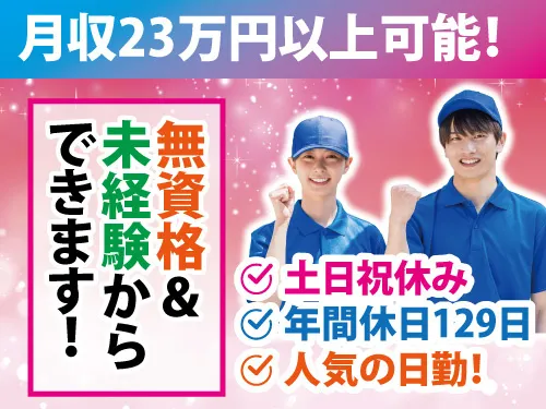 KYOWA株式会社(派遣雇用)のアルバイト・バイト求人情報