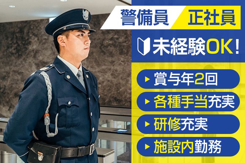 ALSOK東京株式会社の求人・転職情報