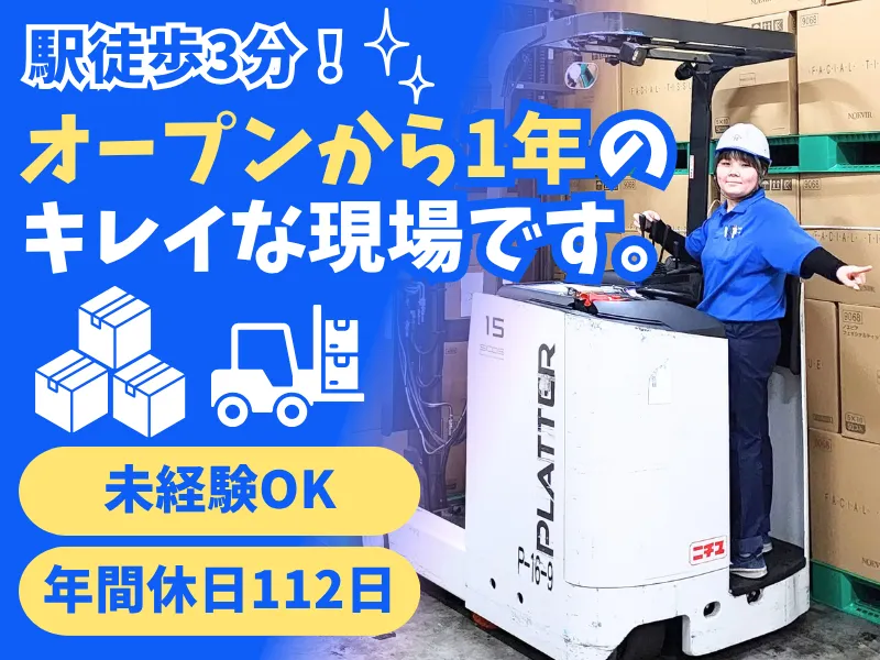 株式会社ヤマタネロジワークスのアルバイト・バイト求人情報