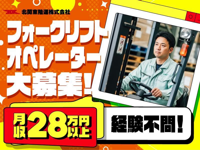 北関東陸運株式会社の求人・転職情報