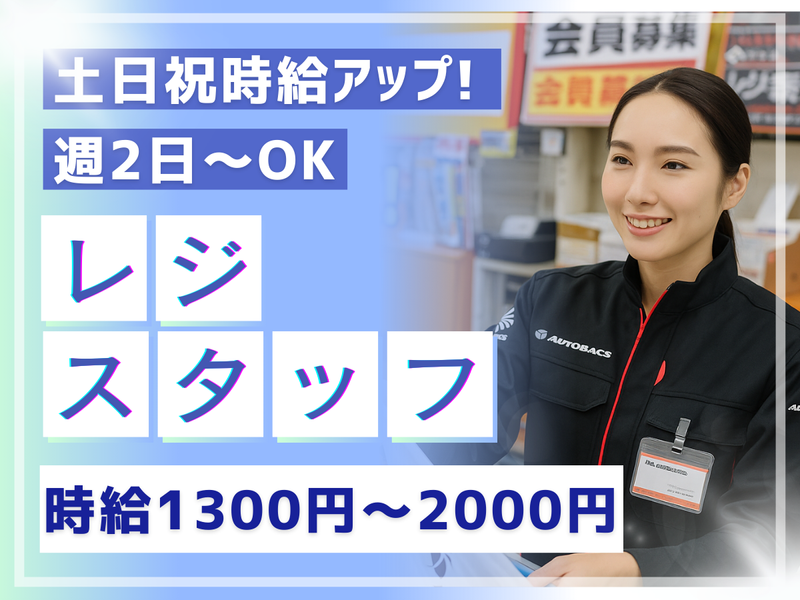 株式会社バッファロー　オートバックス川口店のアルバイト・バイト求人情報-02