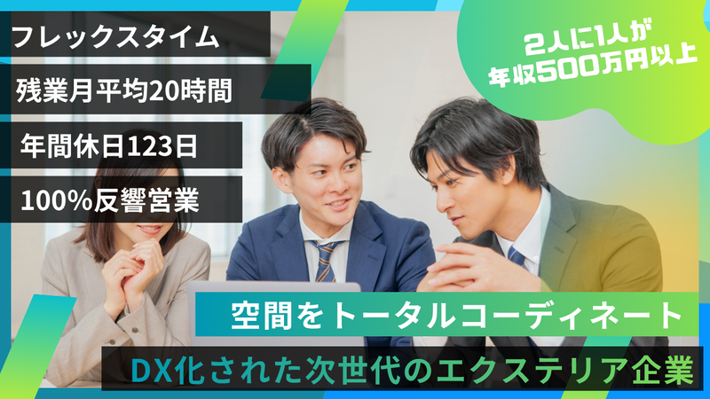 株式会社EXoneの求人・転職情報