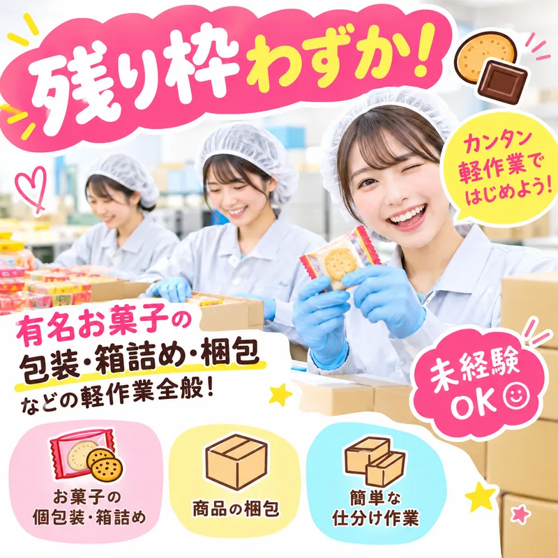株式会社スカイキャリア(派遣先:福岡県太宰府市)FUK286のアルバイト・バイト求人情報