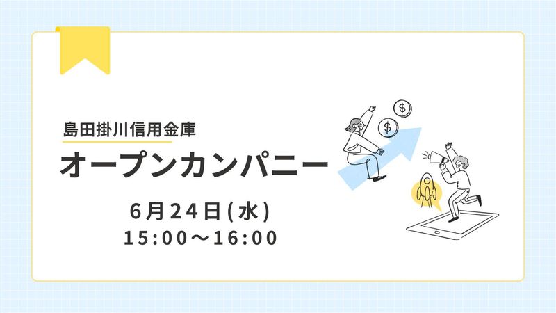 島田掛川信用金庫