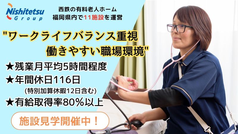 西鉄ケアサービス株式会社の求人・転職情報