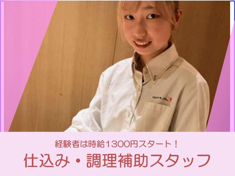 せん 金沢駅前のアルバイト・バイト求人情報-01