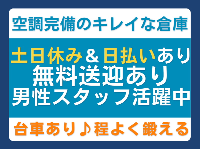 株式会社エムズライン(派遣先:印西市泉野)の派遣求人情報