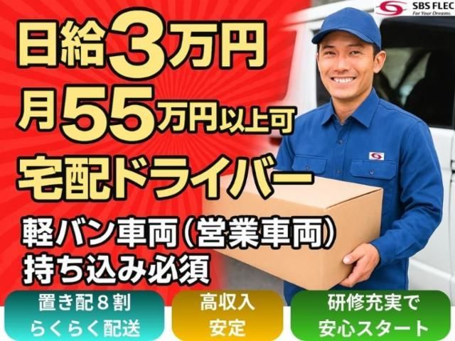 SBSフレック　AZ江東新砂センターのアルバイト・バイト求人情報-02