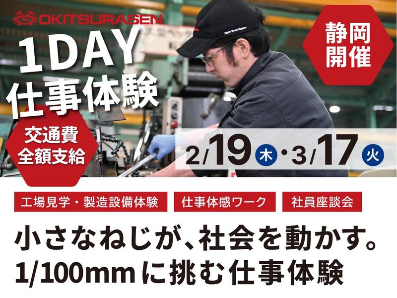 興津螺旋株式会社