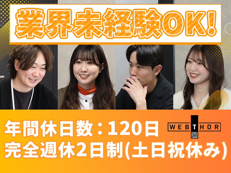 ウェブソア株式会社の求人・転職情報