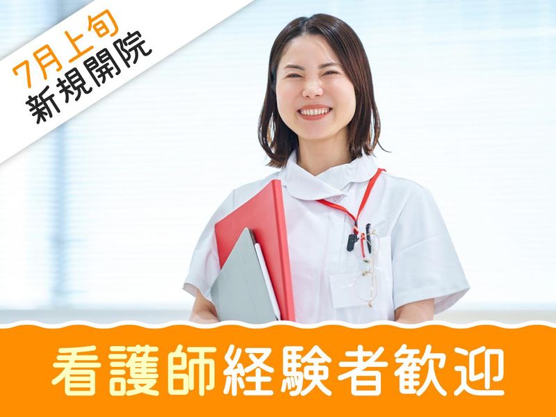 厚木腎泌尿器科クリニックの求人・転職情報