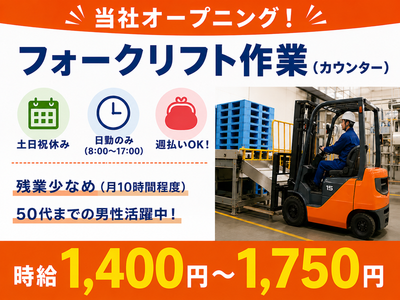 イーストロジテック株式会社のアルバイト・バイト求人情報-03