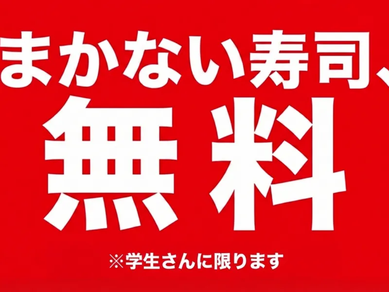 回転寿司大黒さんのアルバイト・バイト求人情報-03