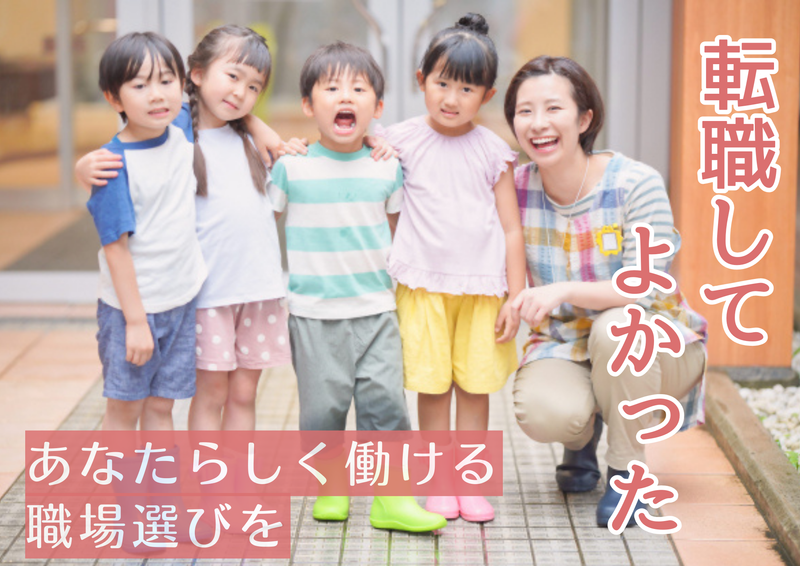 電通工業株式会社(就業先:鹿児島市内にある保育園)のアルバイト・バイト求人情報-02