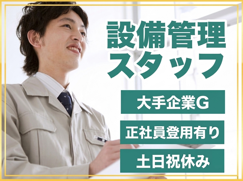 フジタビルメンテナンス株式会社-0003の求人・転職情報