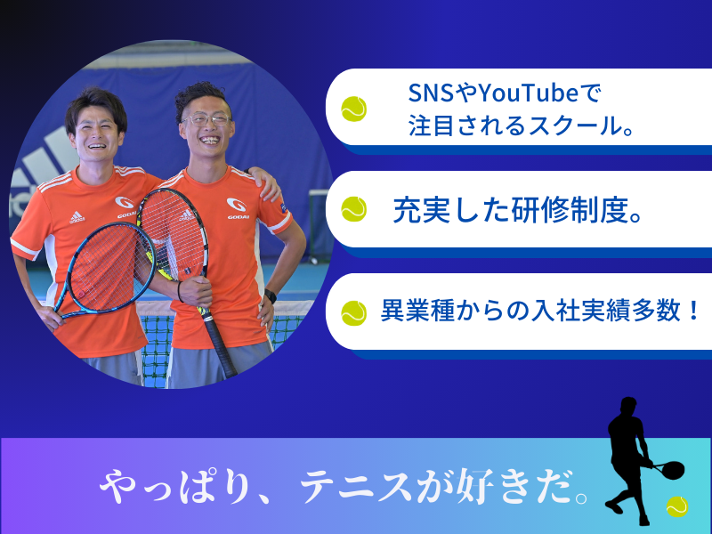 株式会社GODAIスポーツエンターテイメントの求人・転職情報