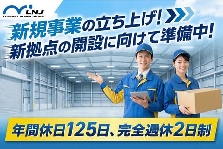 株式会社LNJ大阪の求人・転職情報