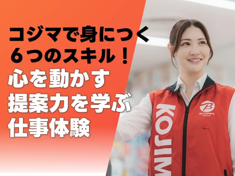 株式会社コジマ