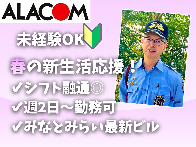 アラコム株式会社の求人・転職情報