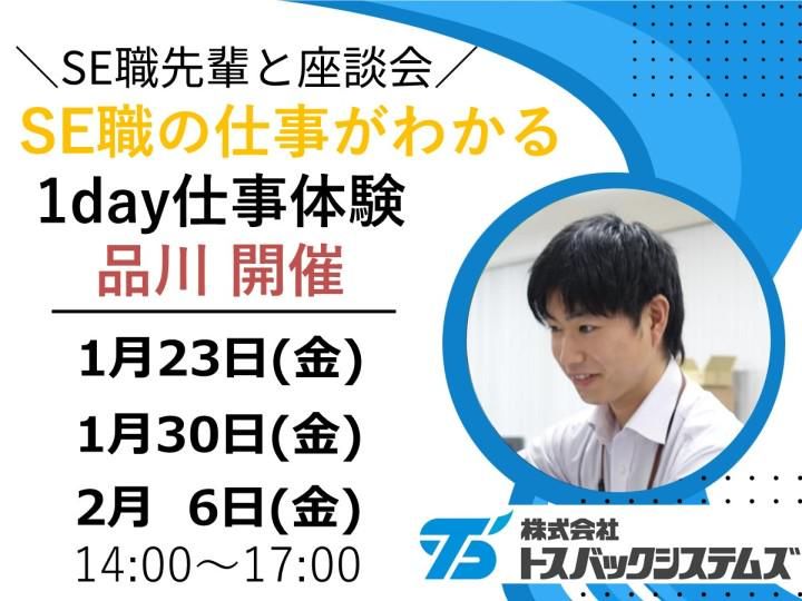 株式会社トスバックシステムズ