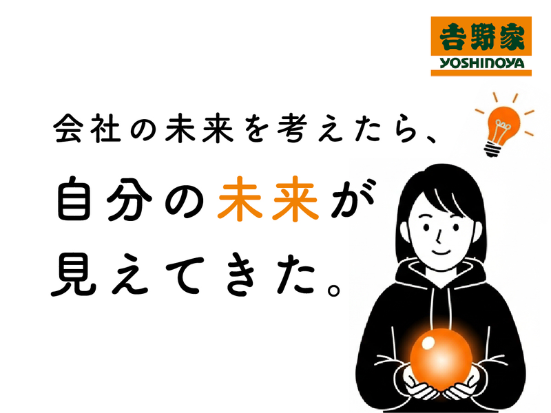 株式会社吉野家