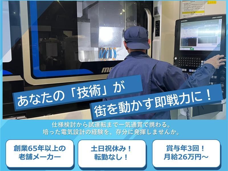 株式会社フジイ機械製作所の求人・転職情報