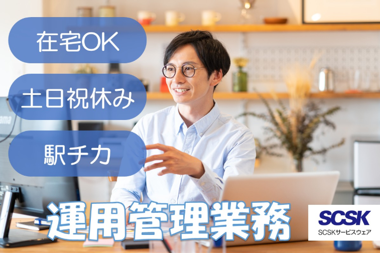 ＳＣＳＫサービスウェア株式会社の求人・転職情報