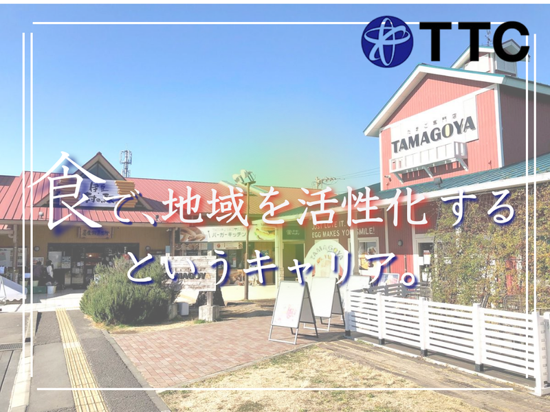 株式会社TTC
