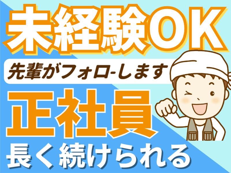 有限会社技販-0001の求人・転職情報