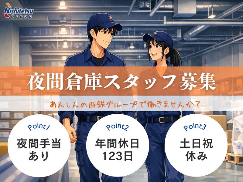西鉄物流株式会社の求人・転職情報