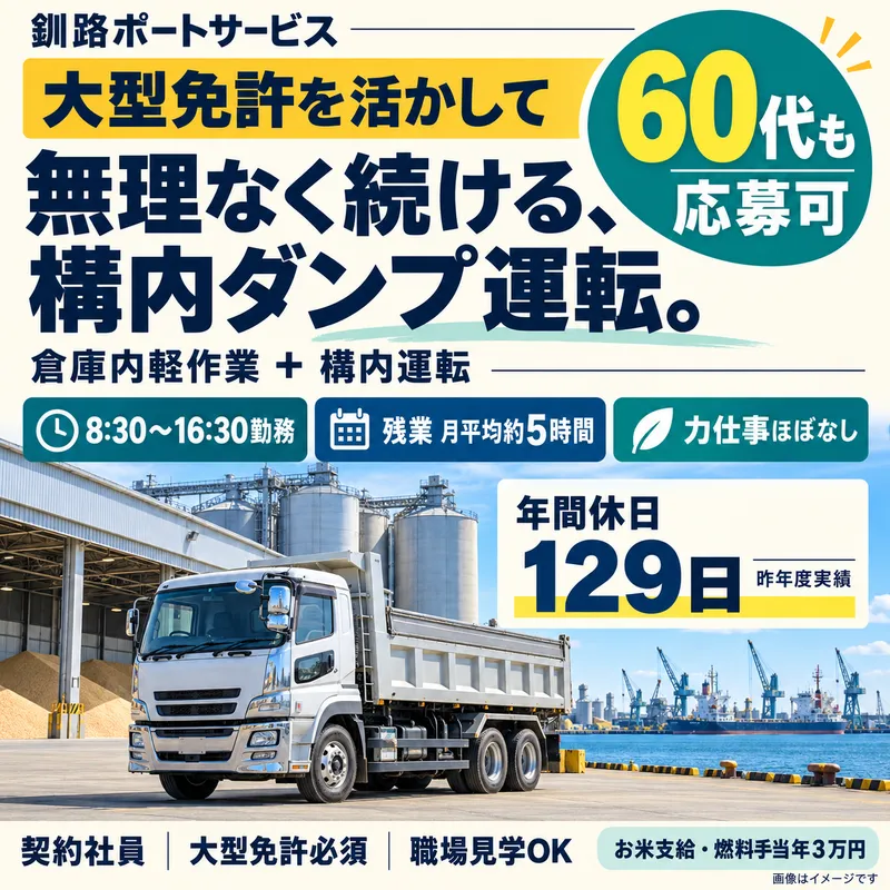 釧路ポートサービス株式会社の求人・転職情報