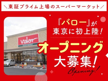 株式会社バローホールディングス-0012の求人・転職情報