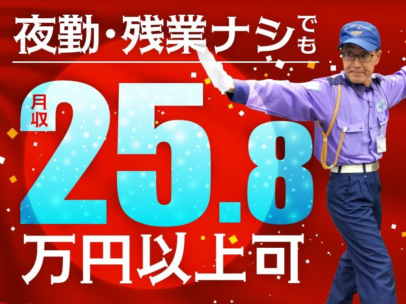 株式会社ガードセンターのアルバイト・バイト求人情報-03