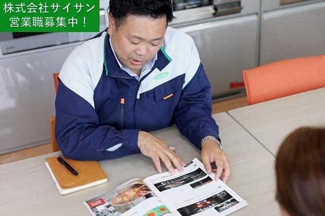 株式会社サイサンの求人・転職情報
