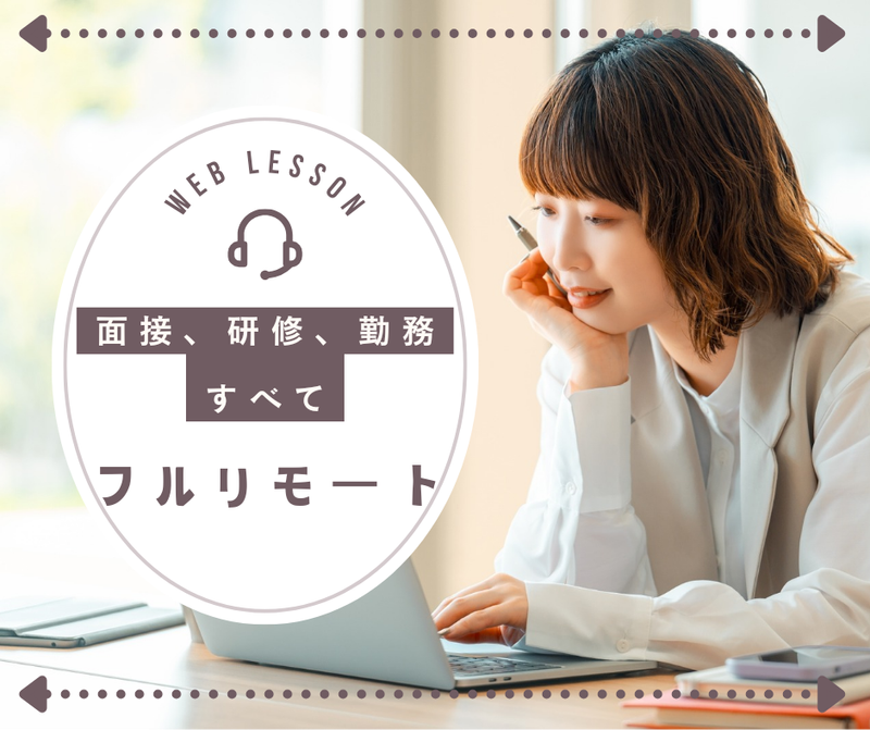 CKCネットワーク株式会社の求人・転職情報／子ども向けオンライン