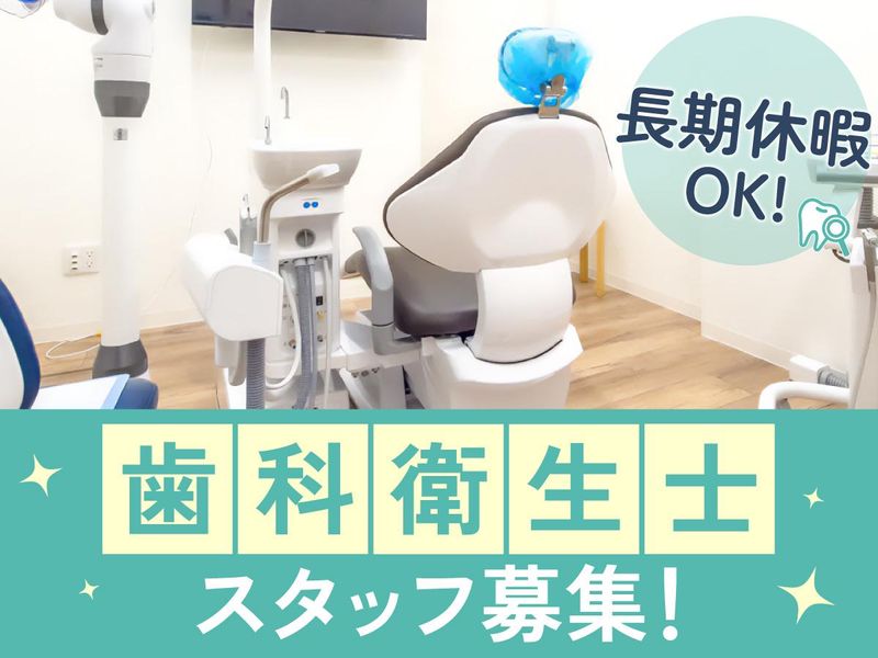 さた歯科の求人・転職情報