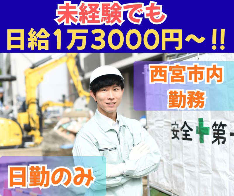 株式会社本馬建設の求人・転職情報