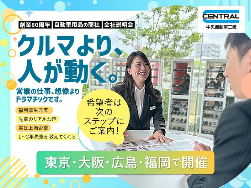 中央自動車工業株式会社