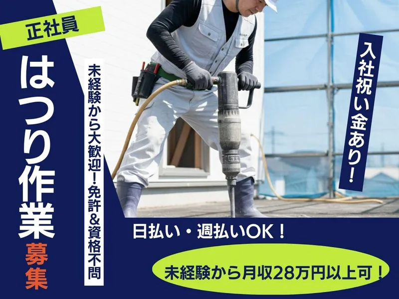株式会社YSC興業-0003の求人・転職情報