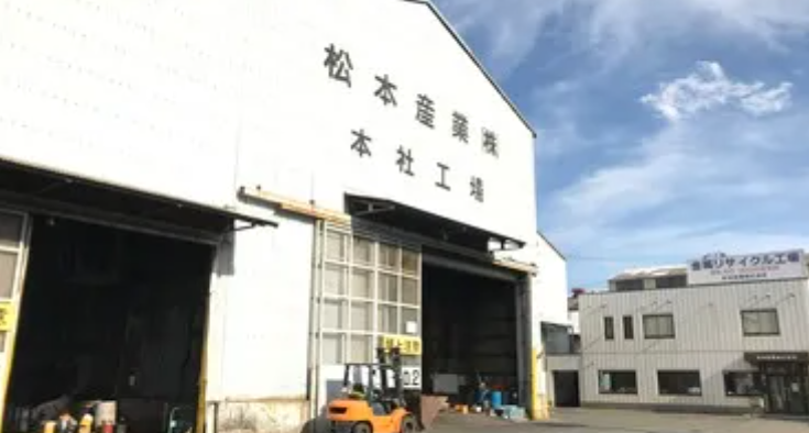 松本産業株式会社(尼崎市)のアルバイト・バイト求人情報-02