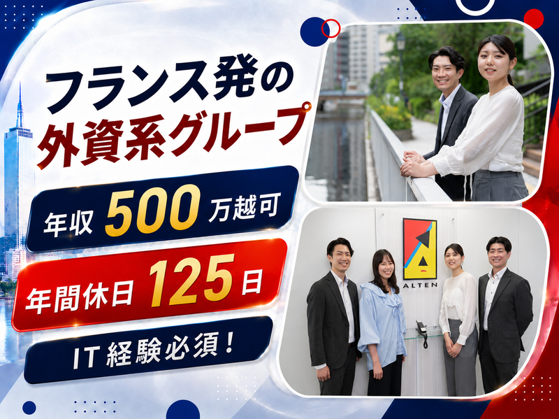 アルテンジャパン株式会社の求人・転職情報