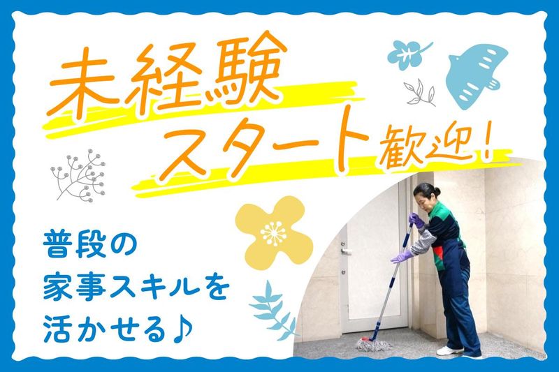 第一ビルメンテナンス本社営業部　南砂町のアルバイト・バイト求人情報-39
