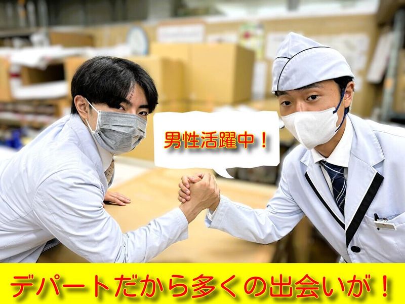 日本橋高島屋のアルバイト・バイト求人情報-03