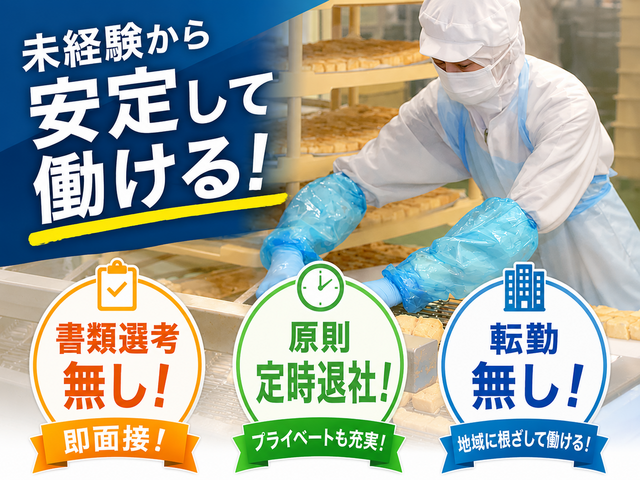 株式会社ひまわり食品　本社の求人・転職情報
