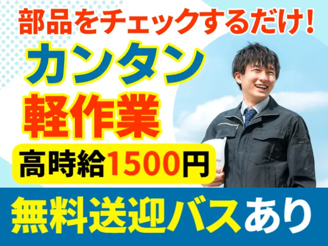 株式会社ワークパワーのアルバイト・バイト求人情報