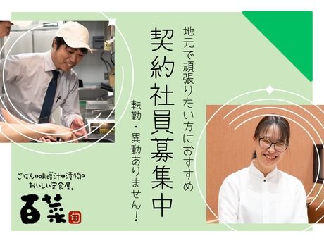 株式会社庄屋フードシステムの求人・転職情報