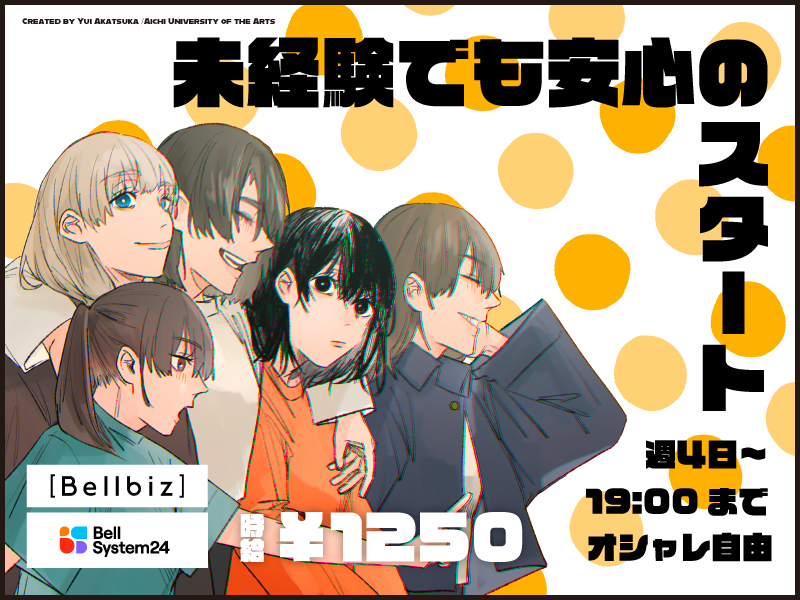 株式会社ベルシステム24-0042の求人・転職情報
